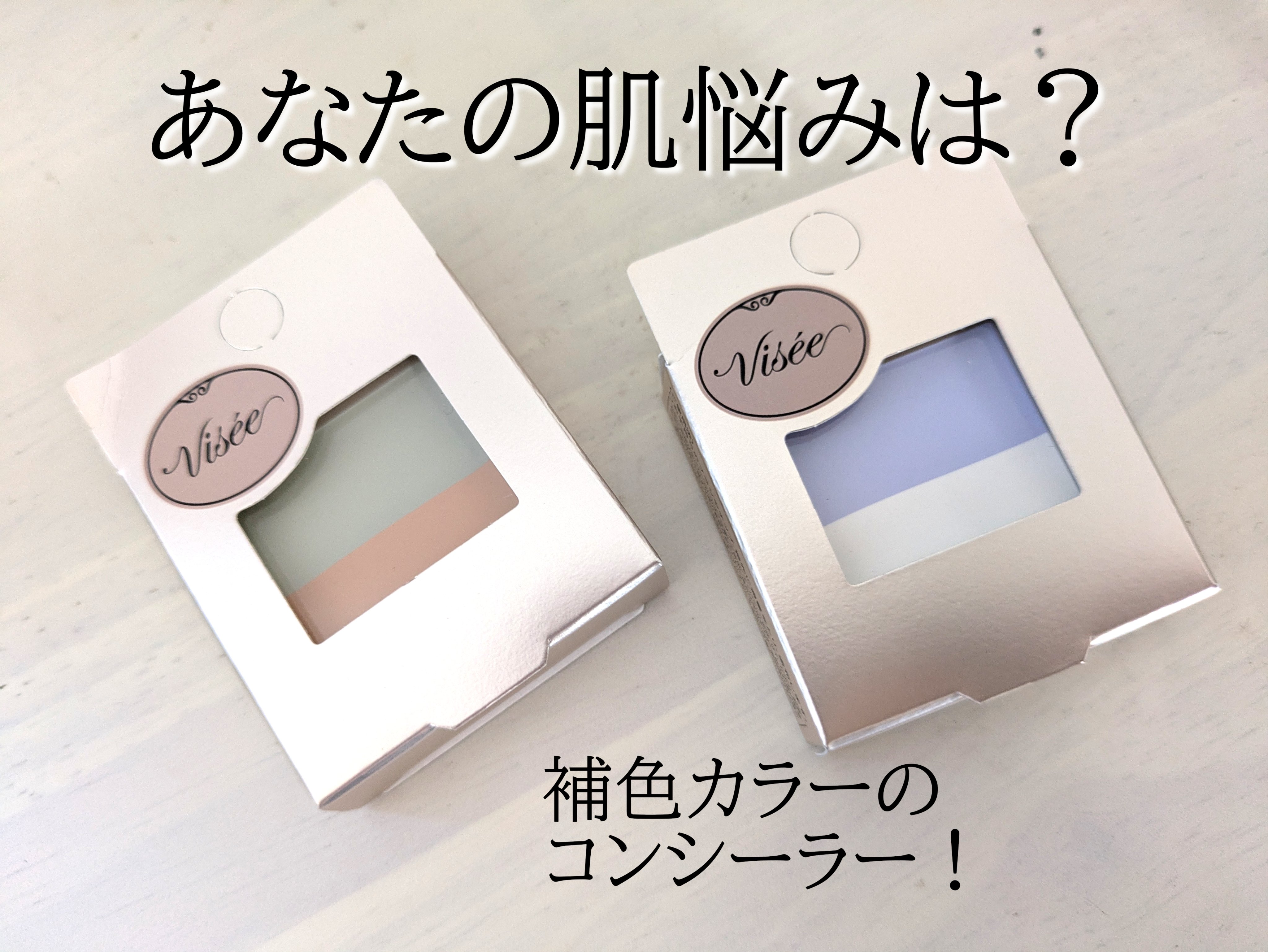 カラーデュオ トリック コンシーラー/Visée/パレットコンシーラーを使ったクチコミ（1枚目）