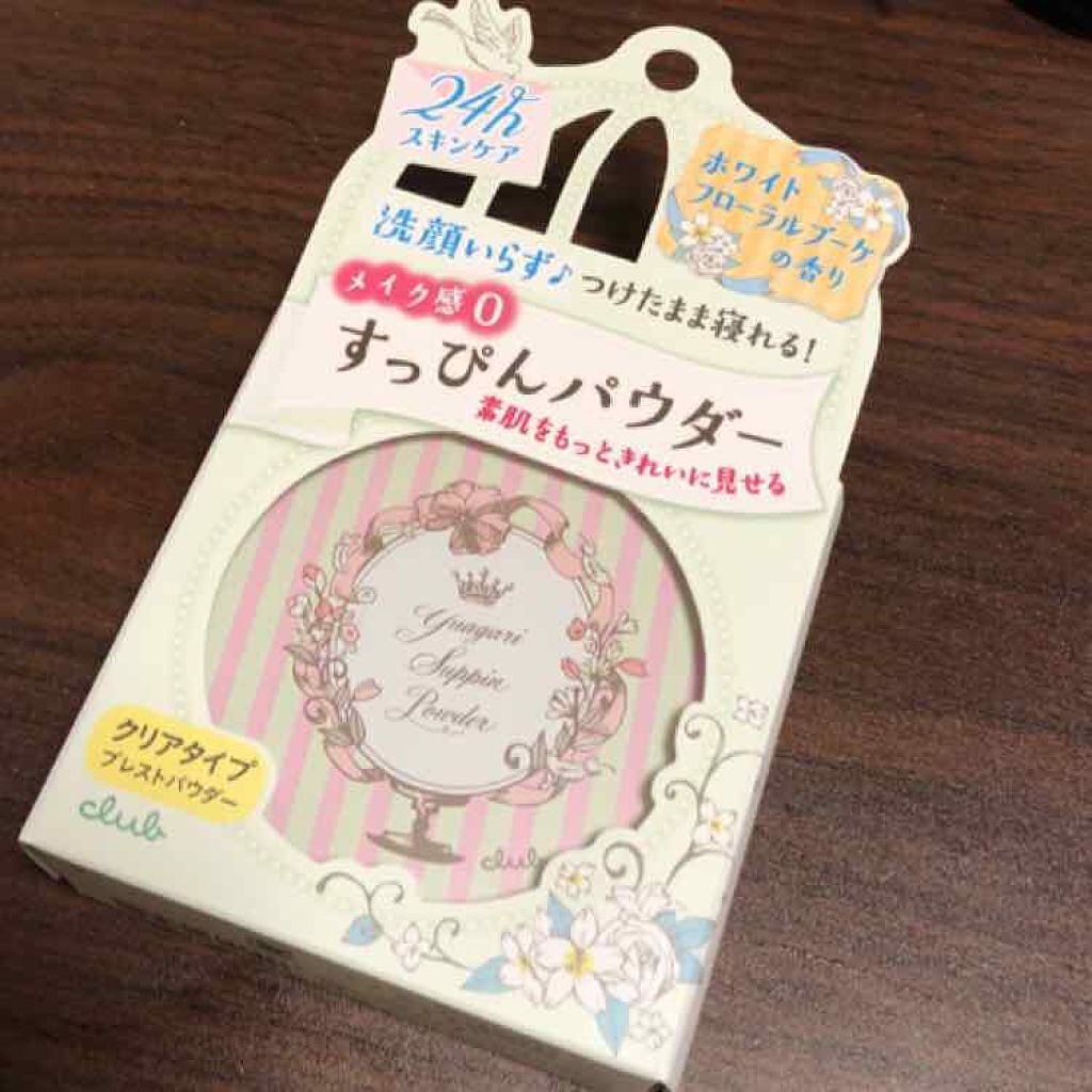 すっぴんパウダー/クラブ/プレストパウダーを使ったクチコミ（1枚目）