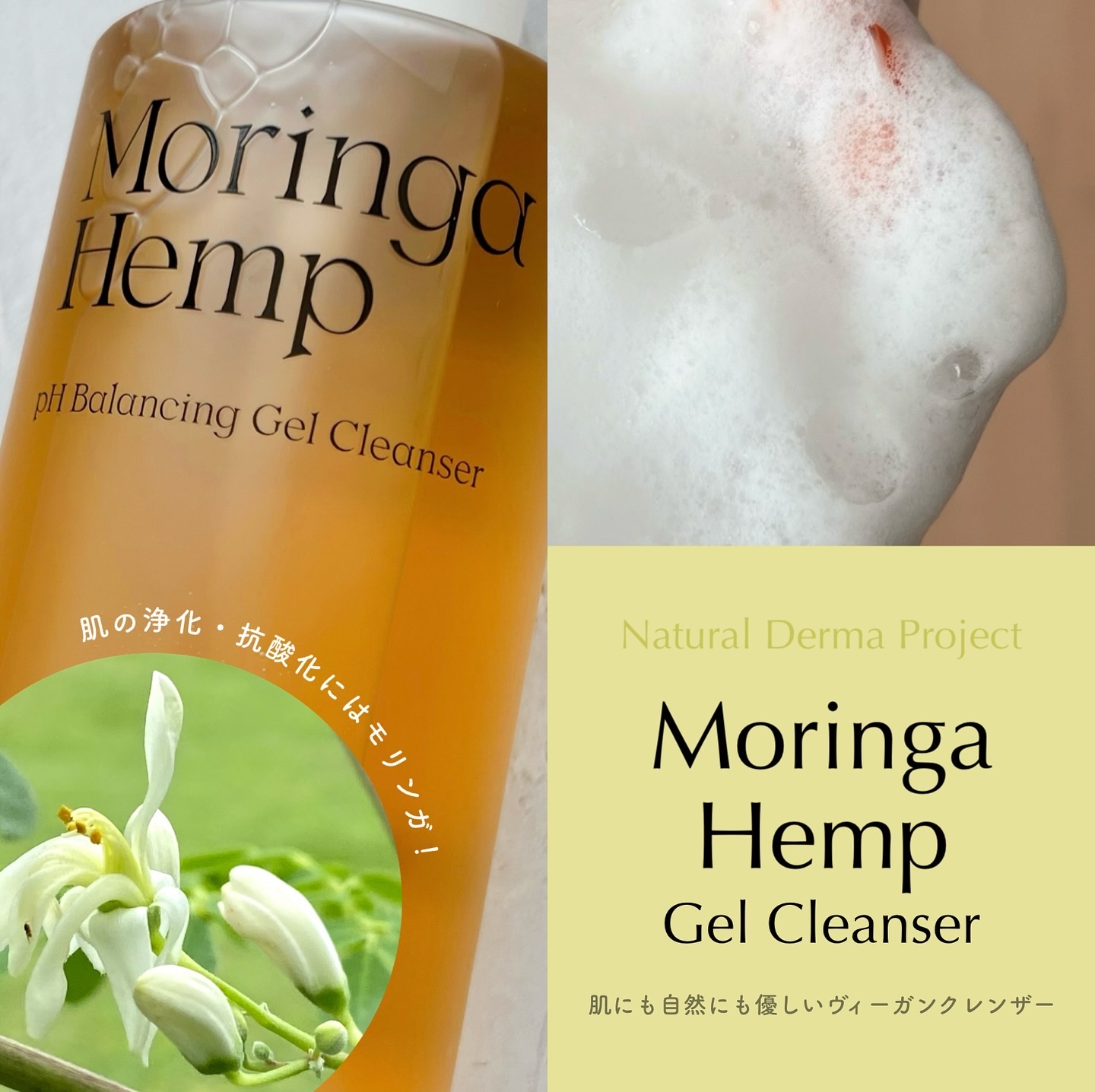 NATURAL DERMA PROJECT モリンガヘンプpHバランシングジェルクレンザーのクチコミ「𝑵𝒂𝒕𝒖𝒓𝒂𝒍 𝑫𝒆𝒓𝒎𝒂 𝑷𝒓𝒐𝒋𝒆𝒄𝒕
𝑀𝑜𝑟𝑖𝑛𝑔𝑎 𝐻𝑒𝑚𝑝 𝑝𝐻 𝐵𝑎𝑙𝑎𝑛𝑐𝑖𝑛𝑔.....」（1枚目）