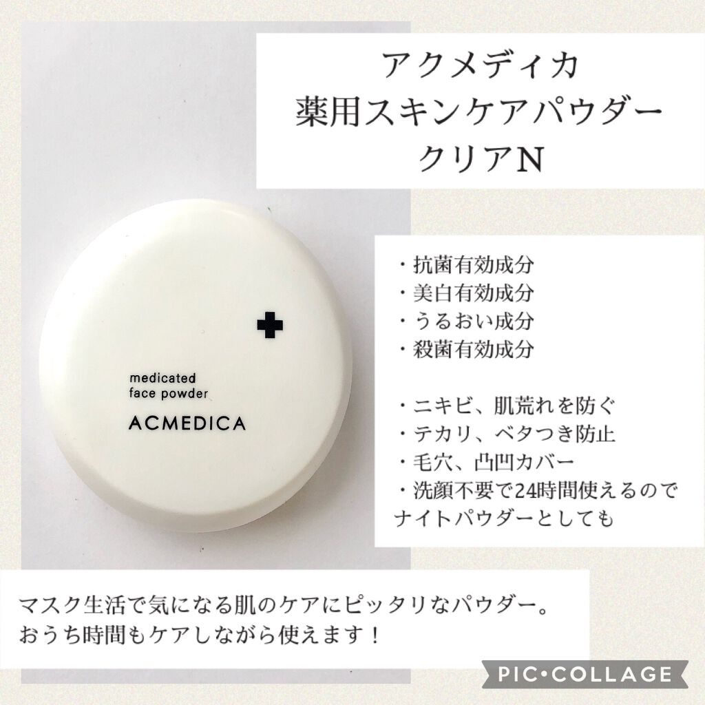 アクメディカ 薬用 フェイスパウダー クリア N/ナリスアップ/プレストパウダーを使ったクチコミ（2枚目）