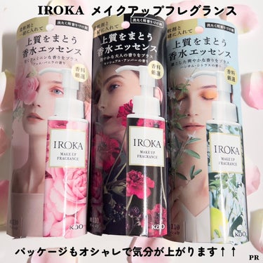 メイクアップフレグランス　センシュアルアンバー/IROKA/その他ランドリー用品を使ったクチコミ（3枚目）