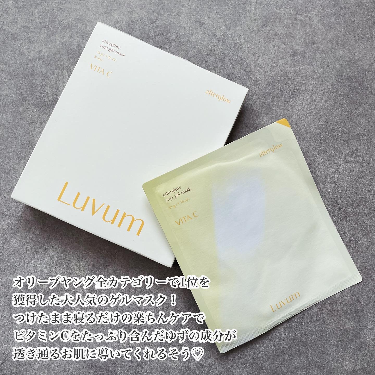 ラビューム アフターグロウ ゆずゲルマスク/Luvum/シートマスク・パックを使ったクチコミ（2枚目）