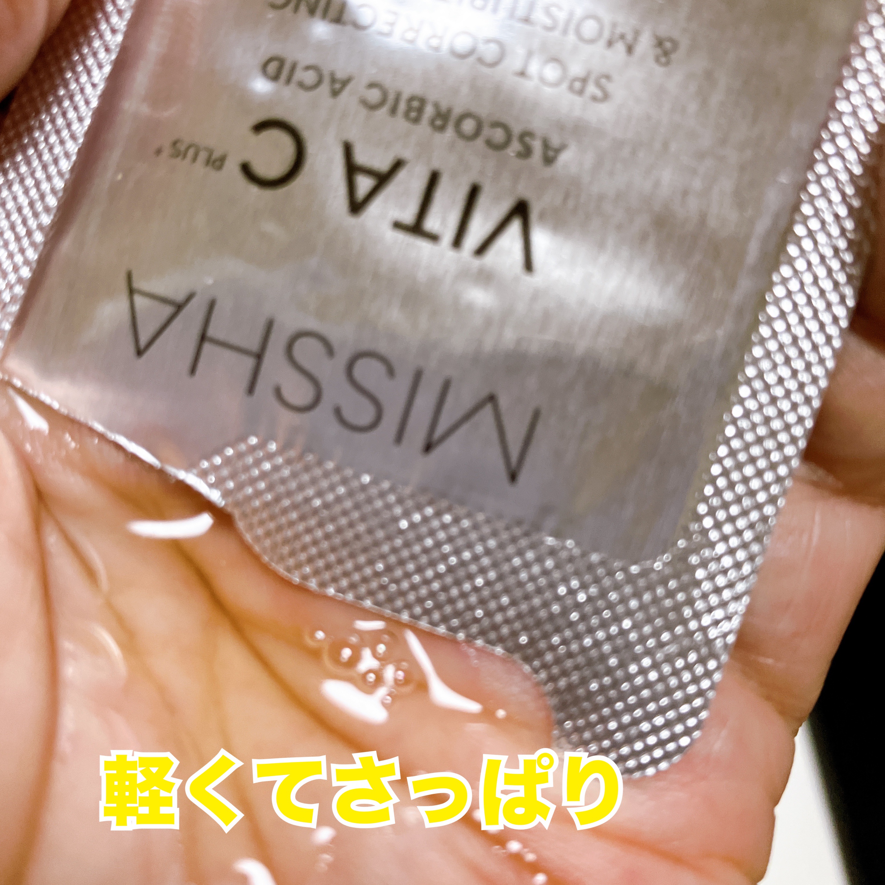 ビタシープラス 化粧水/MISSHA/化粧水を使ったクチコミ（2枚目）