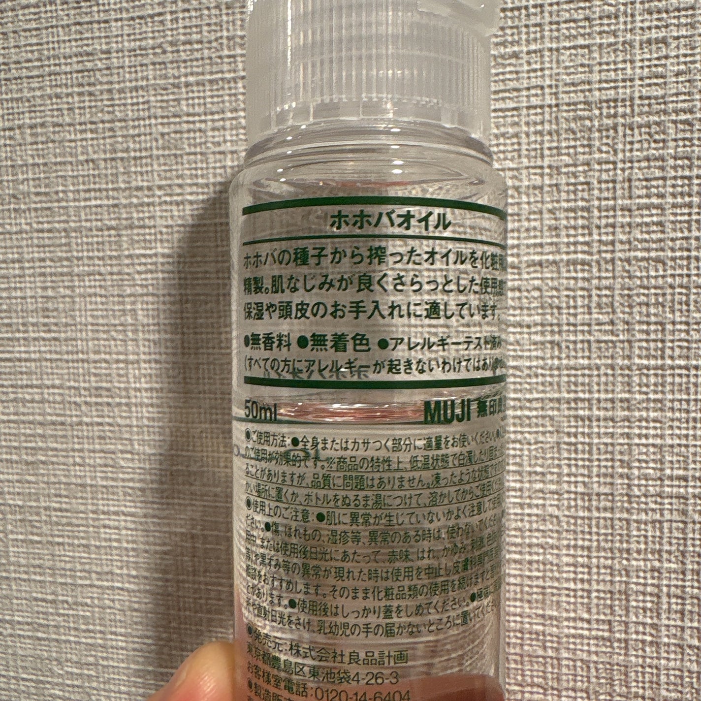 ホホバオイル/無印良品/ボディオイルを使ったクチコミ(2枚目)