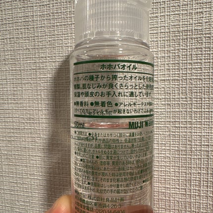 ホホバオイル/無印良品/ボディオイルを使ったクチコミ(2枚目)