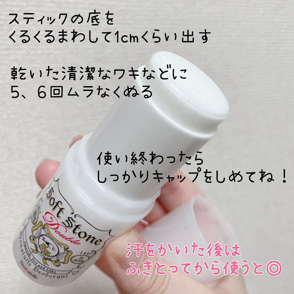 薬用ソフトストーンＷ/デオナチュレ/デオドラント・制汗剤を使ったクチコミ（3枚目）