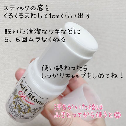 薬用ソフトストーンW/デオナチュレ/デオドラント・制汗剤を使ったクチコミ(3枚目)