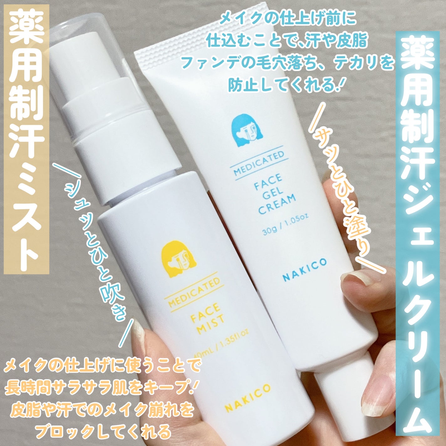 薬用制汗フェイスミスト/NAKICO/デオドラント・制汗剤を使ったクチコミ(3枚目)
