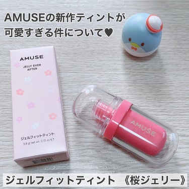 ジェルフィットティント/AMUSE/口紅を使ったクチコミ（2枚目）