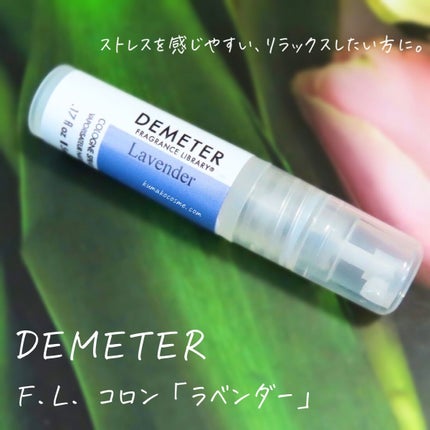 DEMETER F.L. コロン/ディメーター フレグランス ライブラリー/香水(その他)を使ったクチコミ(1枚目)