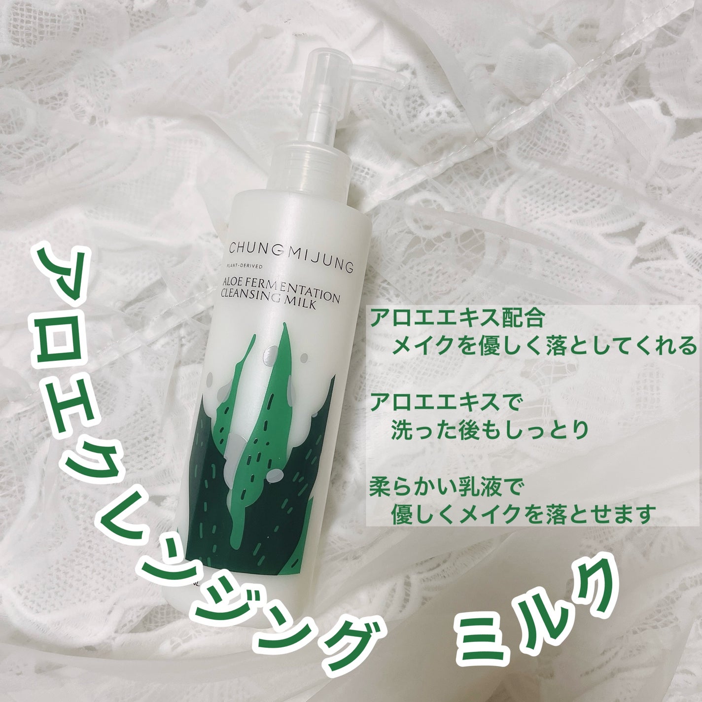 アロエ発酵クレンジングミルク/シエムゼ/ミルククレンジングを使ったクチコミ(5枚目)