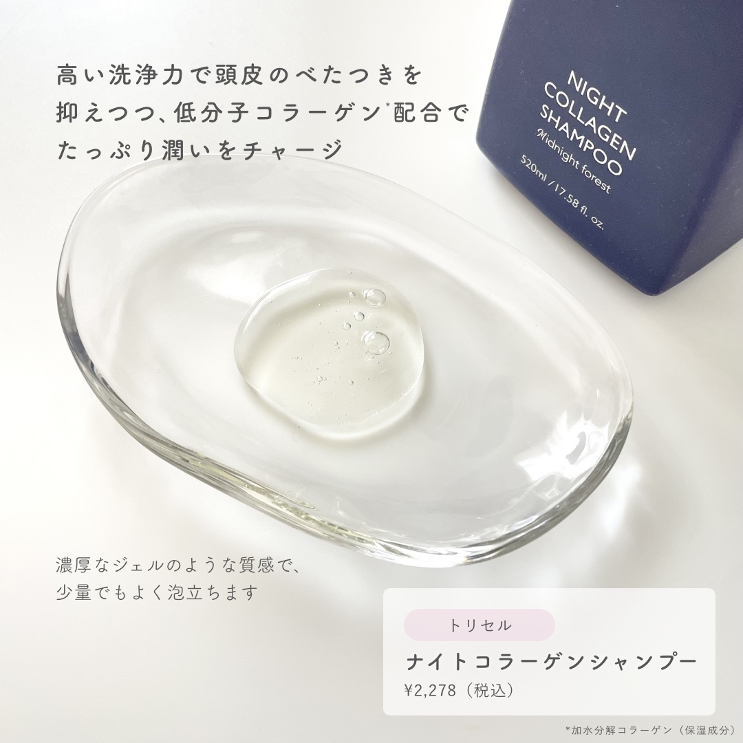 ナイトコラーゲンシャンプーミッドナイトフォレスト/treecell/市販シャンプーを使ったクチコミ（2枚目）
