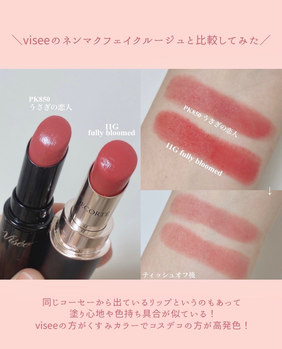 ルージュデコルテ クリームグロウ/DECORTÉ/口紅を使ったクチコミ(6枚目)
