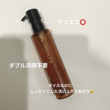(旧)アルティム8∞ スブリム ビューティ クレンジング オイル/shu uemura/オイルクレンジングを使ったクチコミ(1枚目)