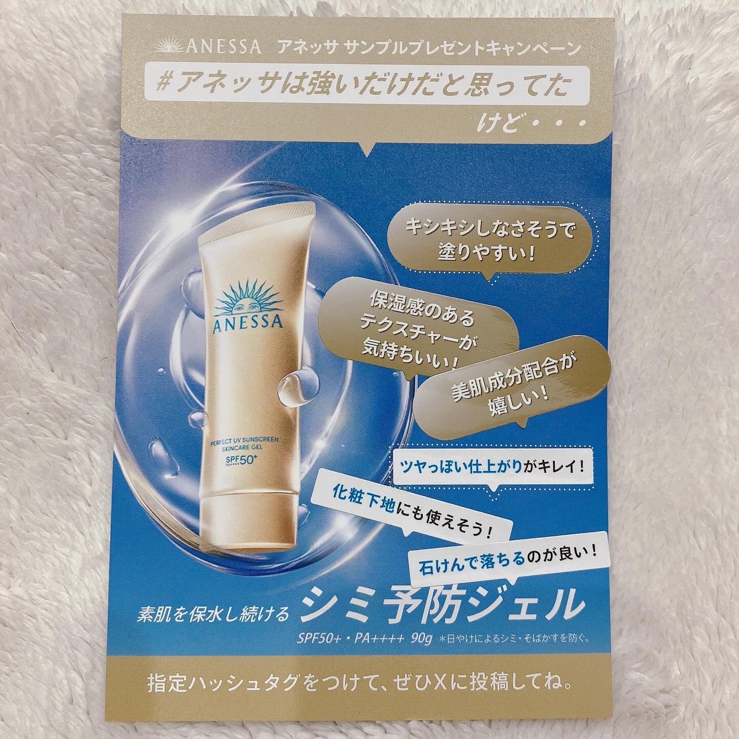 アネッサ　パーフェクトUV　スキンケアジェル　NA/アネッサ/日焼け止めジェルを使ったクチコミ（2枚目）