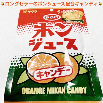 ポンジュースキャンディ/DAISO/食品を使ったクチコミ(1枚目)