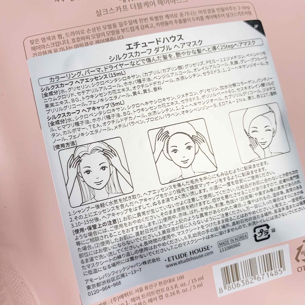 シルクスカーフダブルヘアマスク/ETUDE/ヘアマスク・ヘアパックを使ったクチコミ（2枚目）