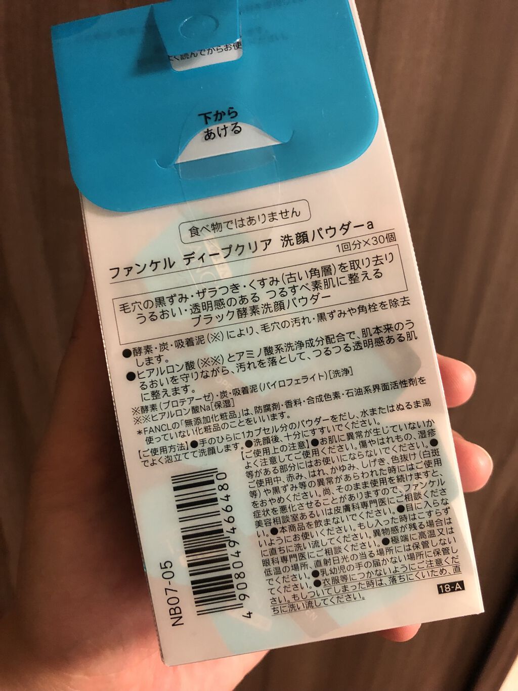 ディープクリア洗顔パウダー/ファンケル/洗顔パウダーを使ったクチコミ（2枚目）