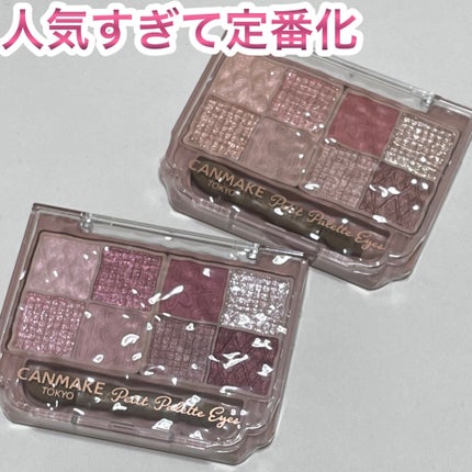 プティパレットアイズ/キャンメイク/パウダーアイシャドウを使ったクチコミ(1枚目)