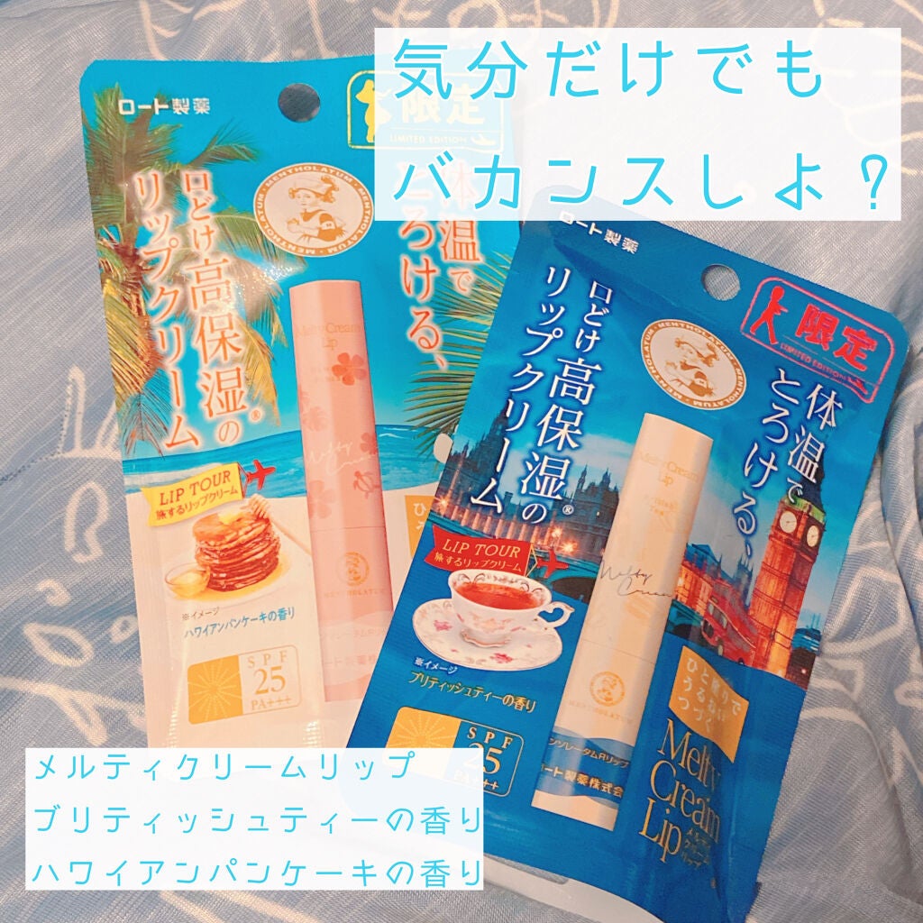 メルティクリームリップ/メンソレータム/リップクリームを使ったクチコミ(1枚目)