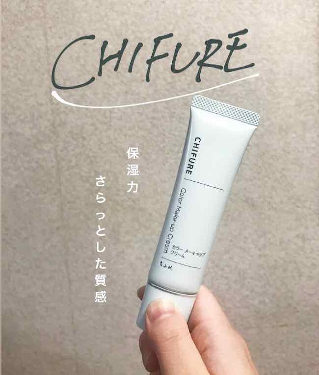 カラー メーキャップ クリーム(グリーン)/ちふれ/化粧下地を使ったクチコミ(1枚目)