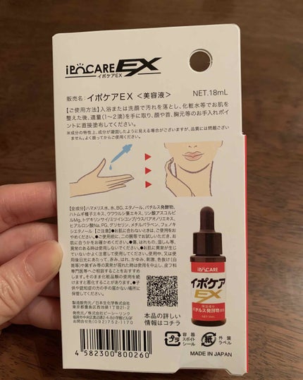 イポケアEX/ビーシーリンク/美容液を使ったクチコミ(2枚目)