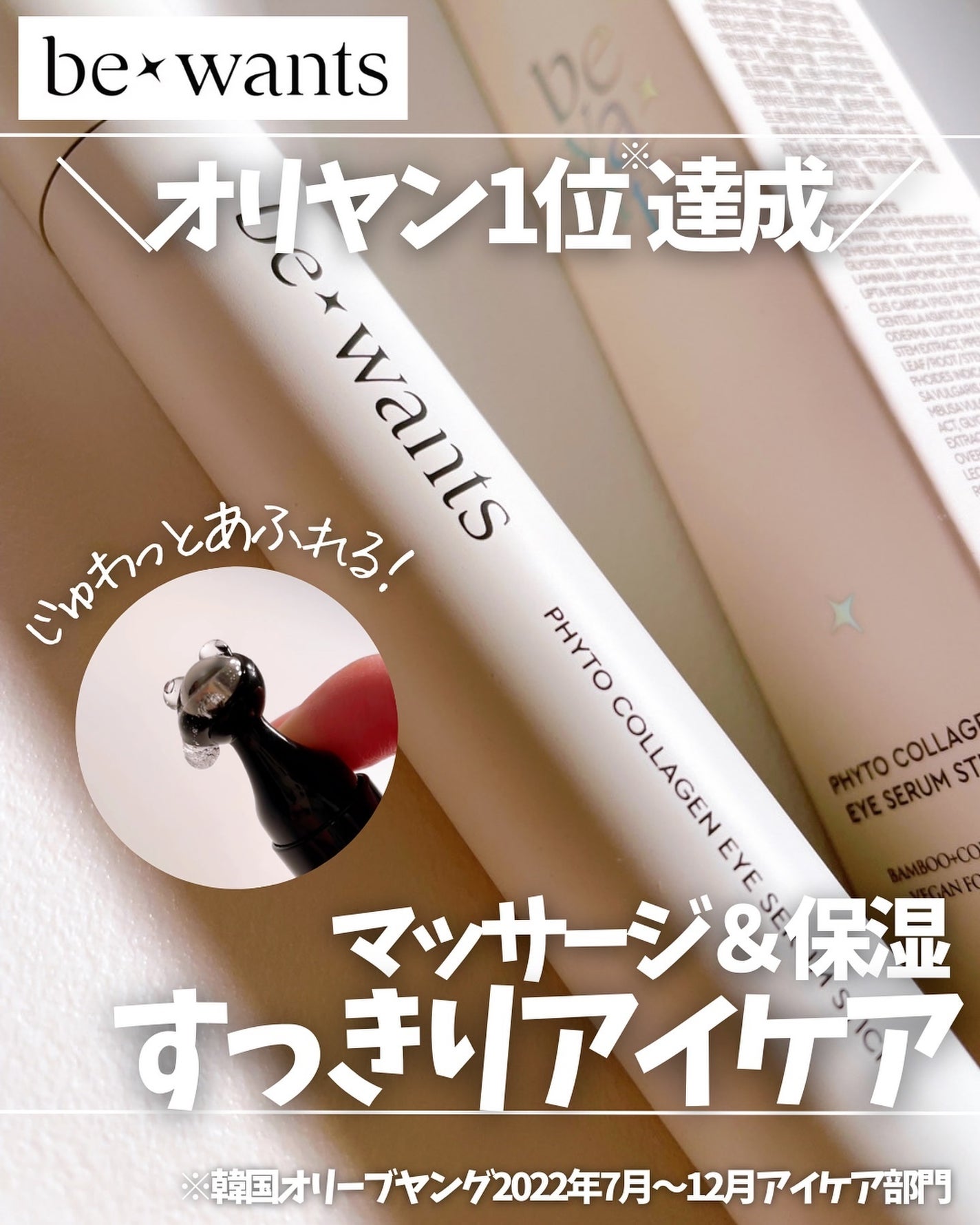 フィトコラーゲンアイセラムスティック/be wants/アイケア・アイクリームを使ったクチコミ(1枚目)