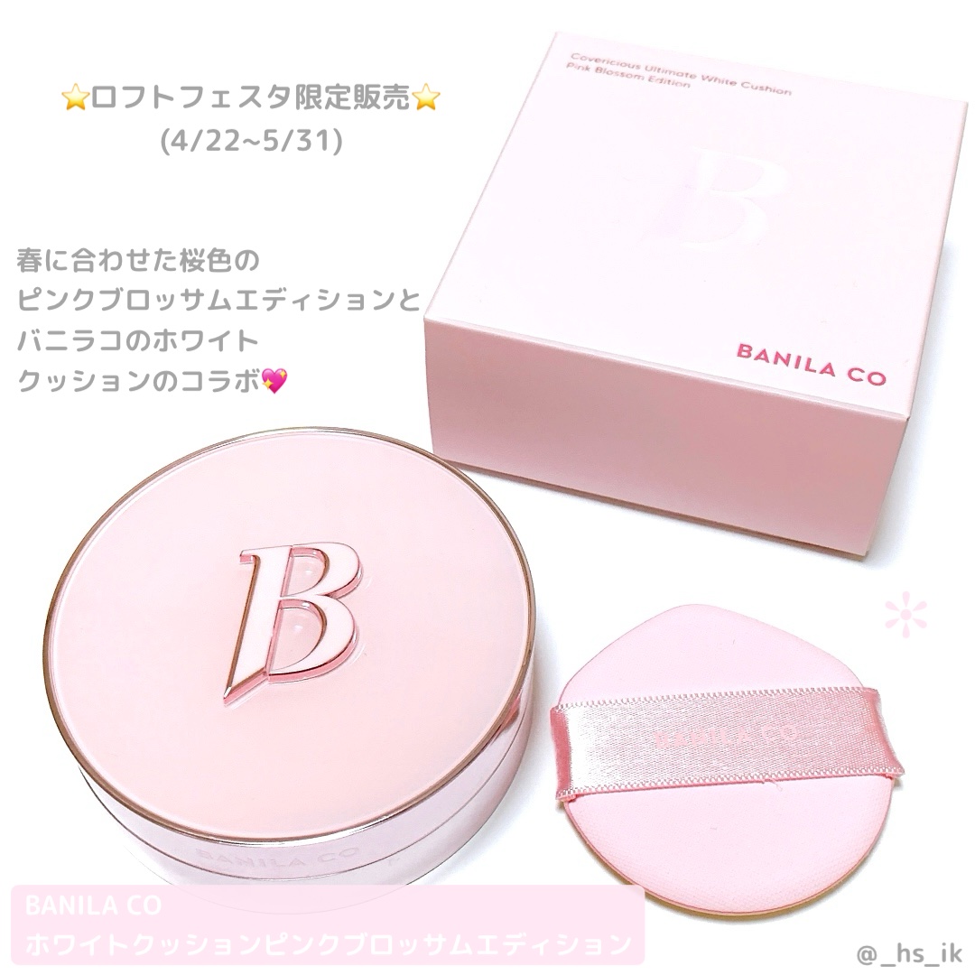 カバーリシャス アルティメット ホワイトクッション/BANILA CO/クッションファンデーションを使ったクチコミ（1枚目）