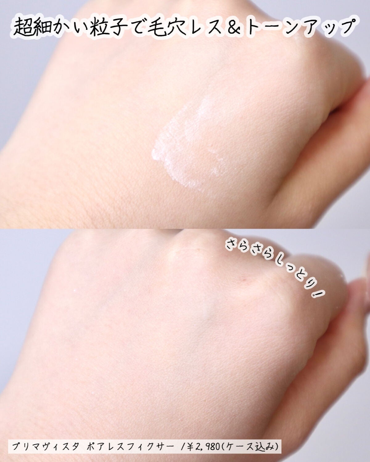 ポアレスフィクサー/プリマヴィスタ/ルースパウダーを使ったクチコミ(8枚目)