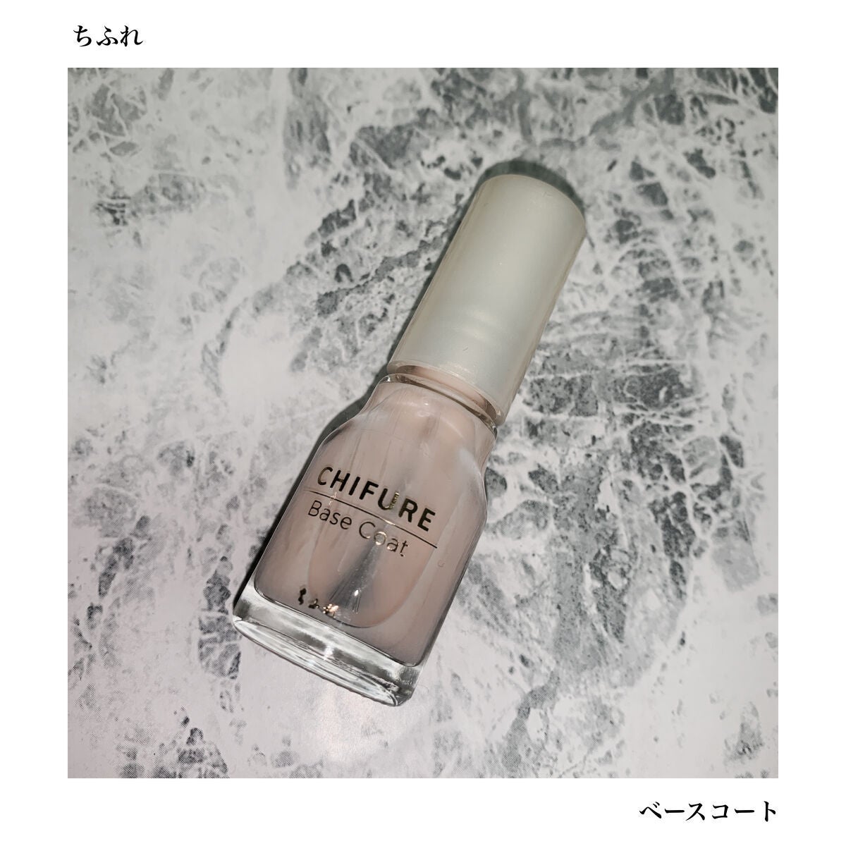 ベース コート/ちふれ/ネイルベースコートを使ったクチコミ(1枚目)