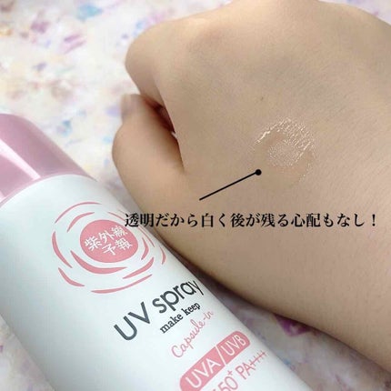 紫外線予報 メイクを守るUVスプレーM/紫外線予報/日焼け止めミスト・スプレーを使ったクチコミ(3枚目)