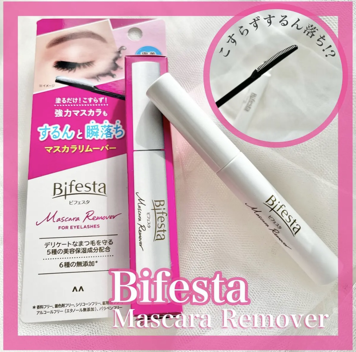 マスカラリムーバー/ビフェスタ/ポイントメイクリムーバーを使ったクチコミ（1枚目）