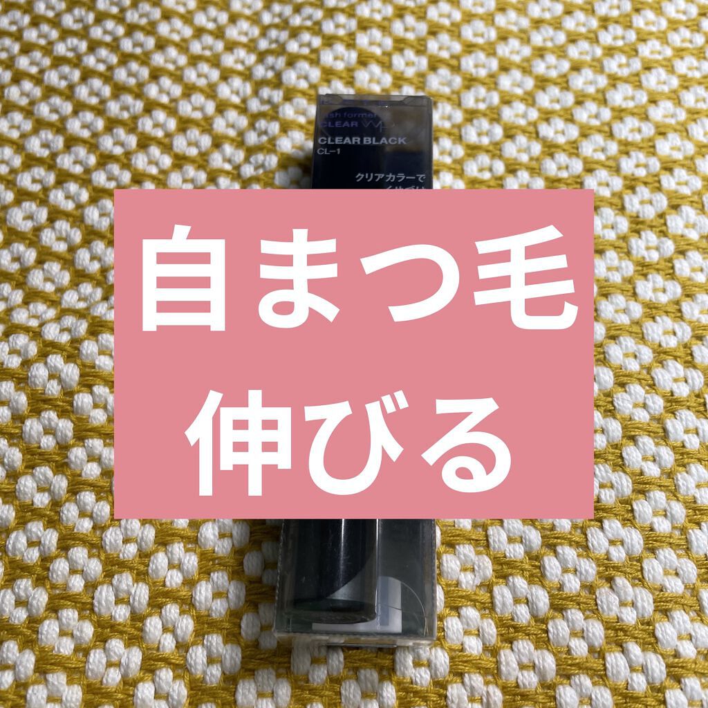 ラッシュフォーマー（クリア）/KATE/マスカラを使ったクチコミ（1枚目）