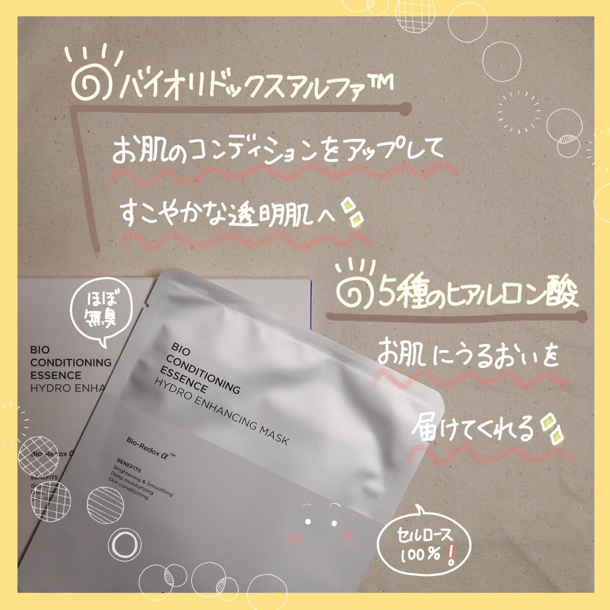 バイオコンディショニングエッセンス ハイドロエンハンシングマスク/IOPE/シートマスク・パックを使ったクチコミ(2枚目)