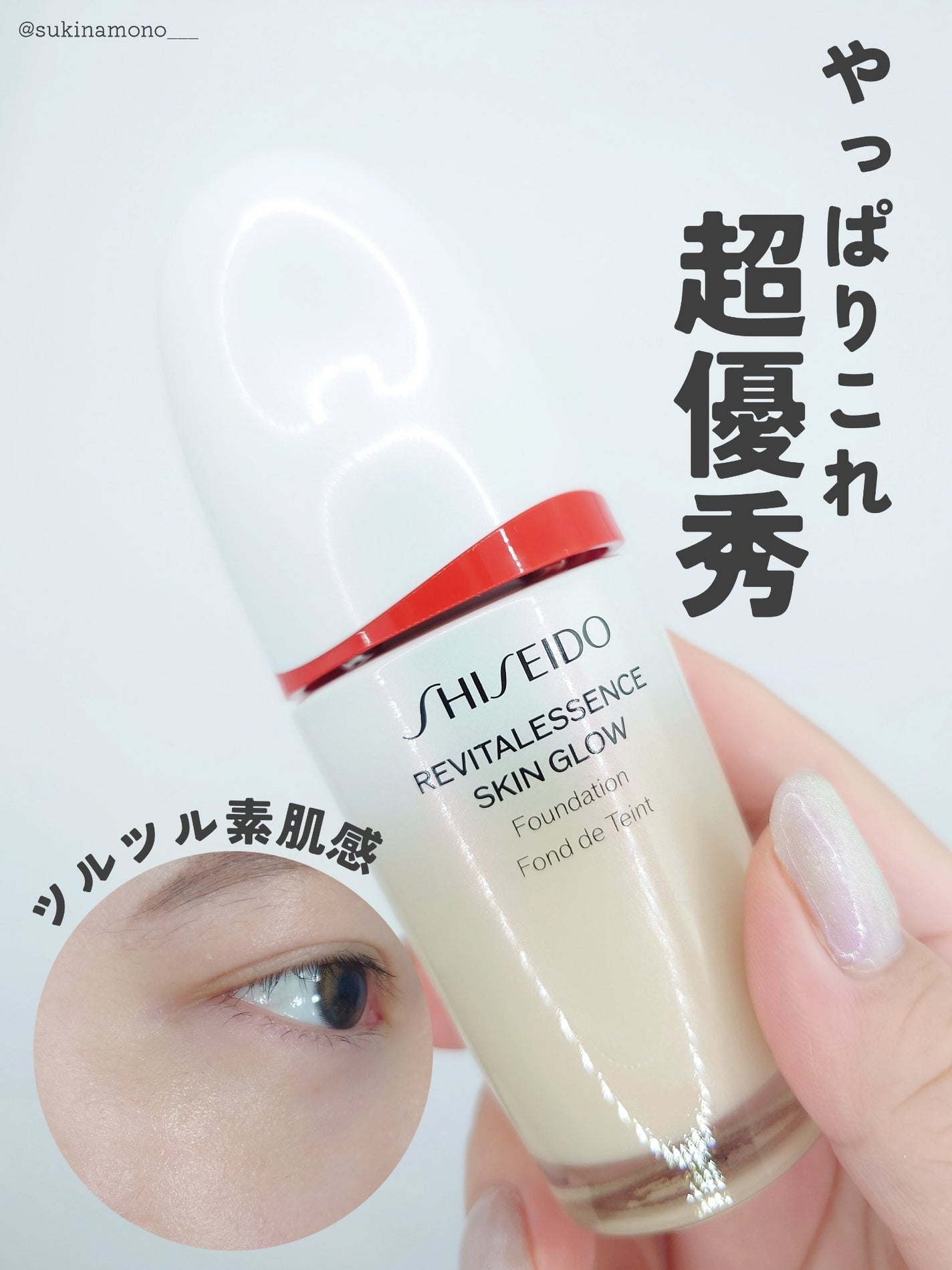 エッセンス スキングロウ ファンデーション/SHISEIDO/リキッドファンデーションを使ったクチコミ(1枚目)