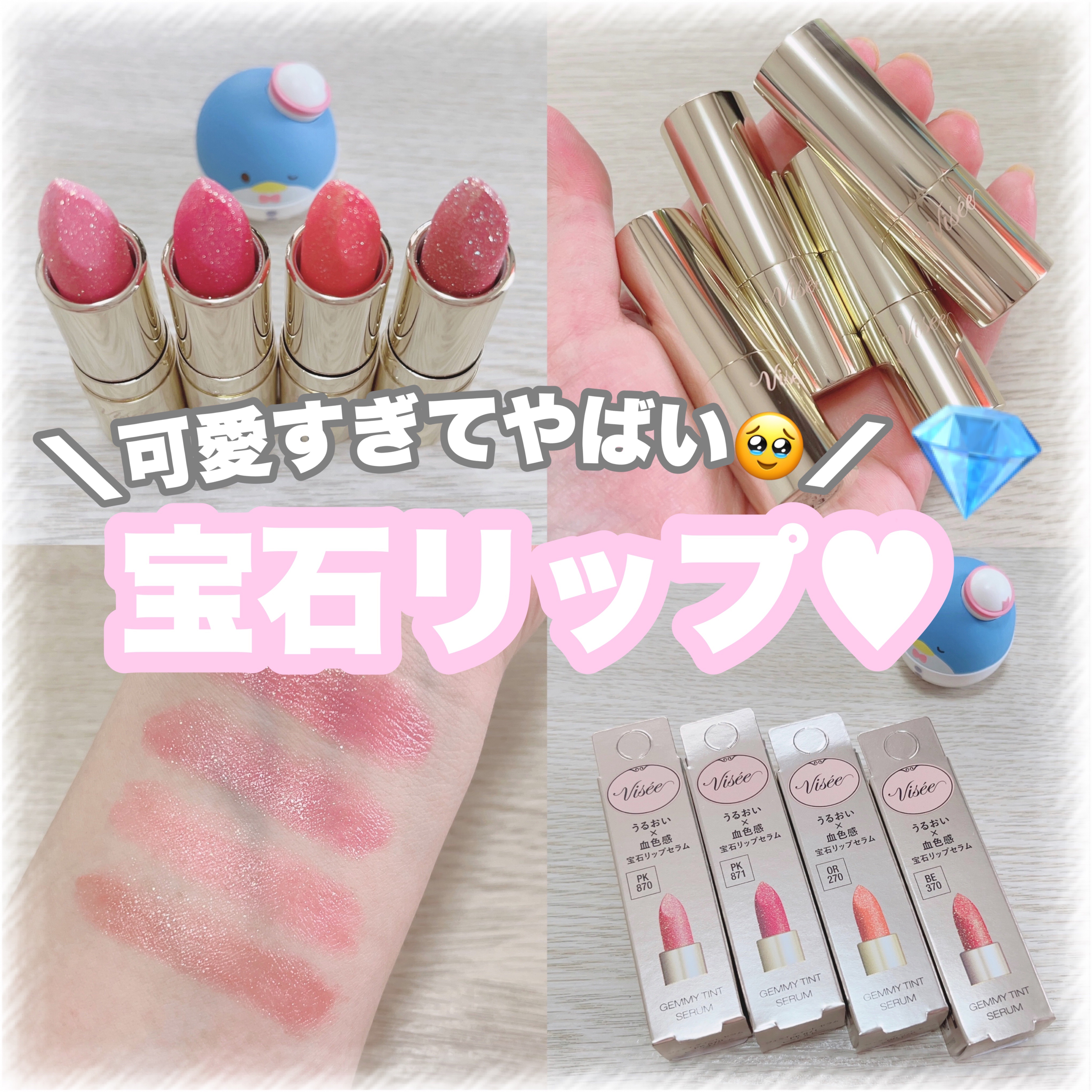 ジェミィ ティント セラム/Visée/リップティントを使ったクチコミ（1枚目）