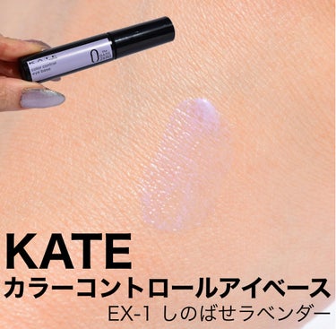 KATE
カラーコントロールアイベース
数量限定
EX-1しのばせラベンダー

やっと出会えたしのばせラベンダー

塗りやすく、ちゃんとまぶたのくすみがとんでくれる感じがしてよかった👌

くすみ系のアイ