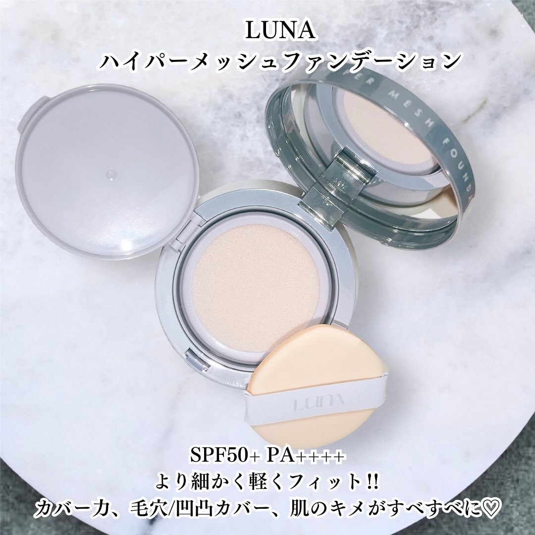 ハイパーメッシュファンデーション/LUNA/クッションファンデーションを使ったクチコミ（2枚目）