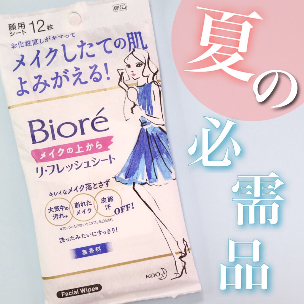 メイクの上からリフレッシュシート/ビオレ/フェイスシートを使ったクチコミ（1枚目）