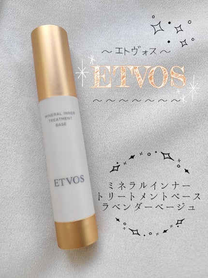 ミネラルインナートリートメントベース/エトヴォス/化粧下地を使ったクチコミ(1枚目)