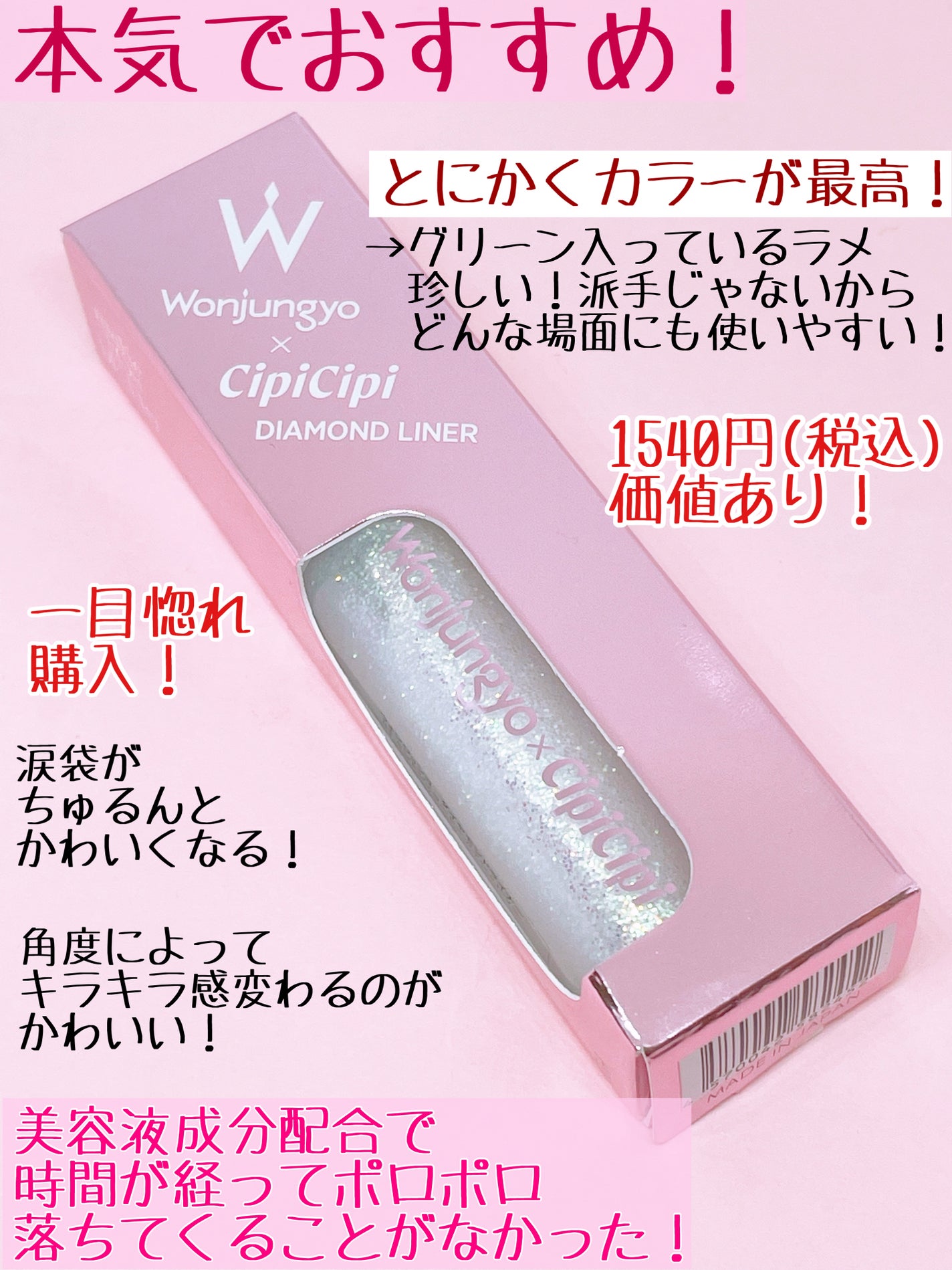 ウォンジョンヨ ダイヤモンドライナー/Wonjungyo/リキッドアイシャドウを使ったクチコミ(4枚目)