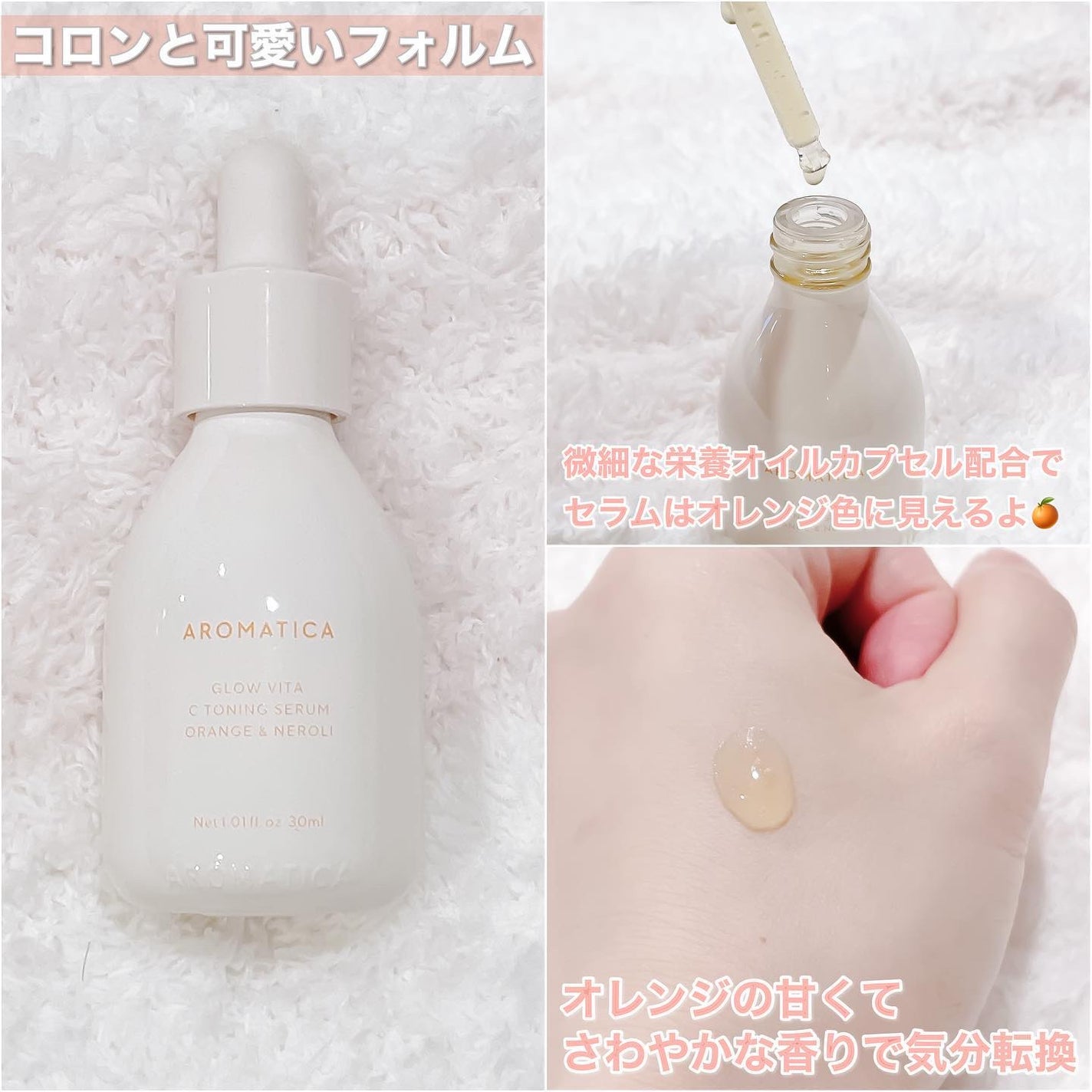 グロービタCトーニングセラム/AROMATICA/美容液を使ったクチコミ(2枚目)