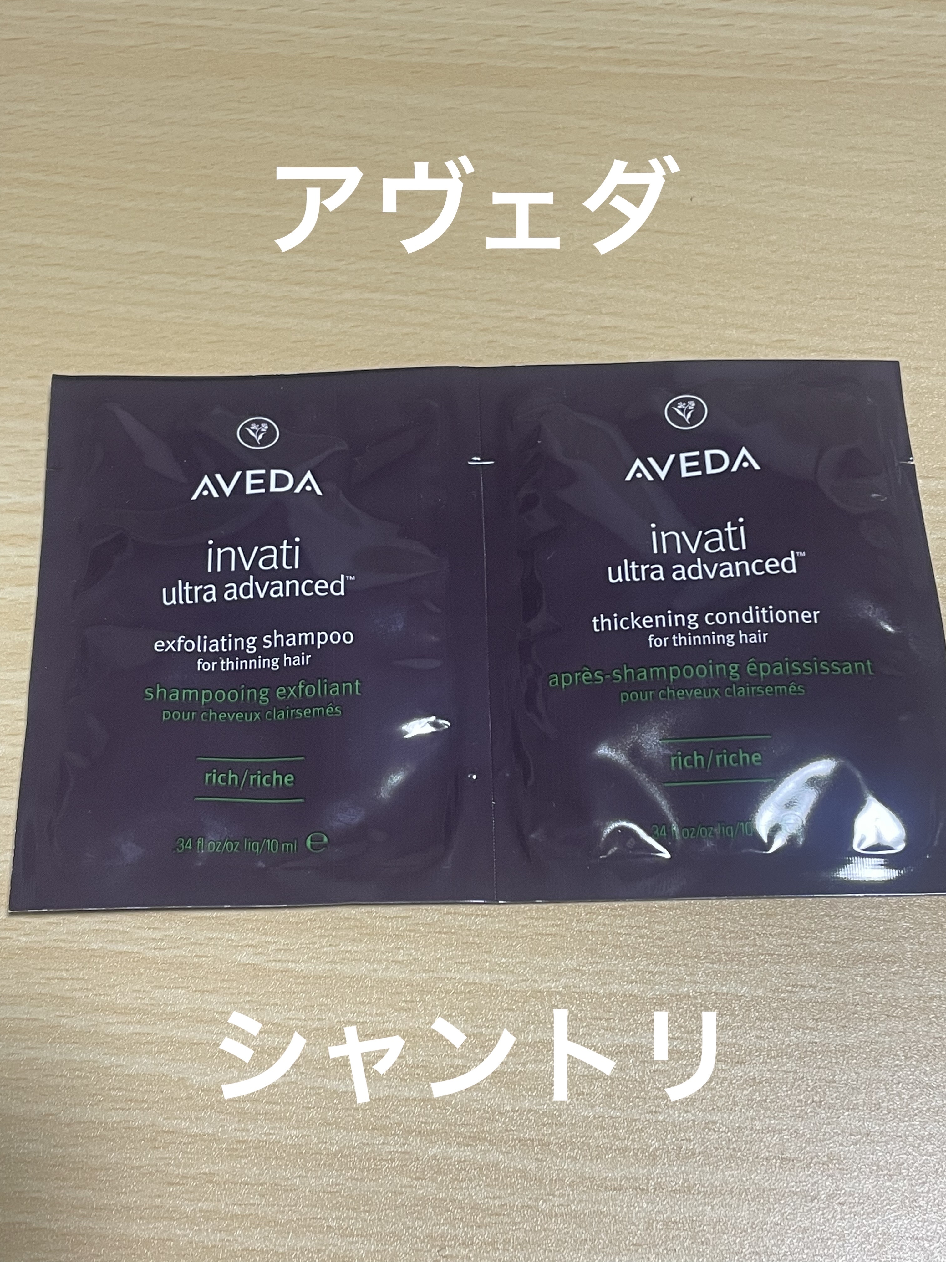 インヴァティ アドバンス エクスフォリエイティング シャンプー リッチ／ヘアデンス コンディショナー/AVEDA/シャンプー・コンディショナーを使ったクチコミ（1枚目）