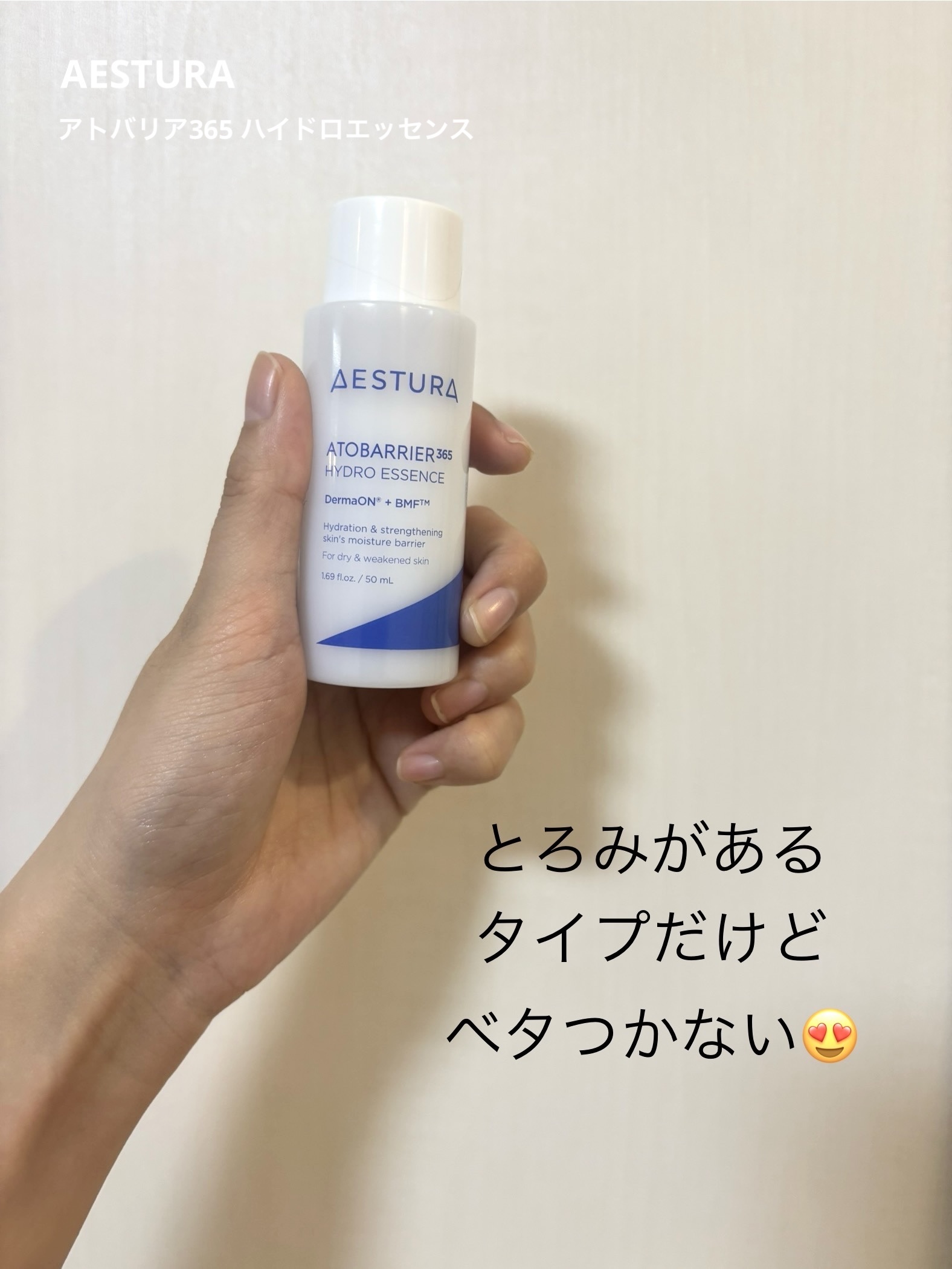 アトバリア365クリーム/AESTURA/フェイスクリームを使ったクチコミ（1枚目）