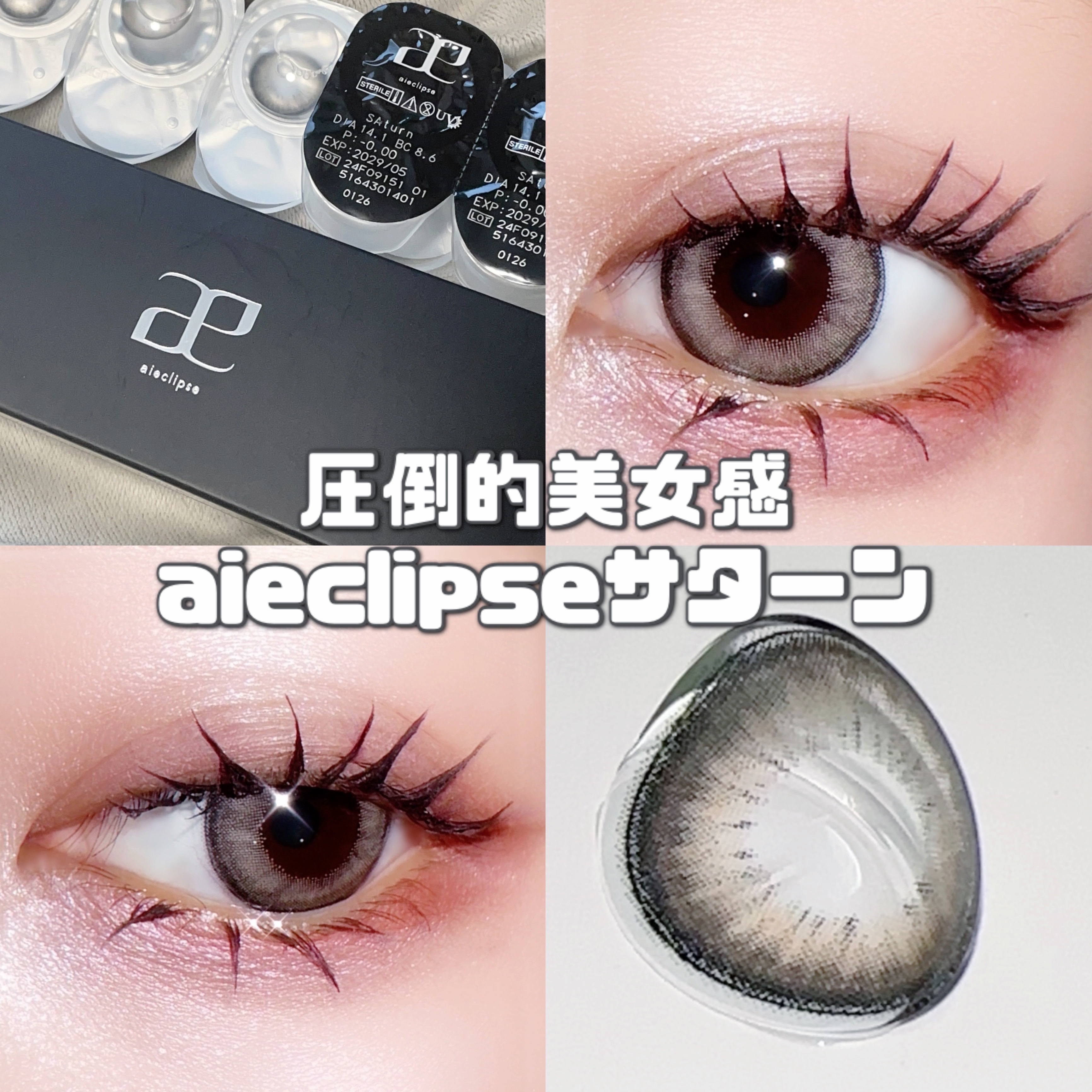 aieclipse 1day サターン/aieclipse/ワンデー（１DAY）カラコンを使ったクチコミ（1枚目）