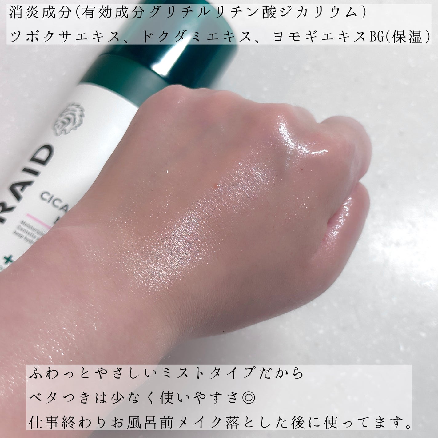 薬用 CICA ウォーターミスト/タイガレイド/ミスト状化粧水を使ったクチコミ(3枚目)