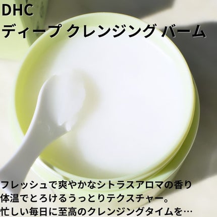 まぴねーず@フォロバ100 on LIPS 「DHCディープクレンジングバーム@dhc_official_j..」(3枚目)