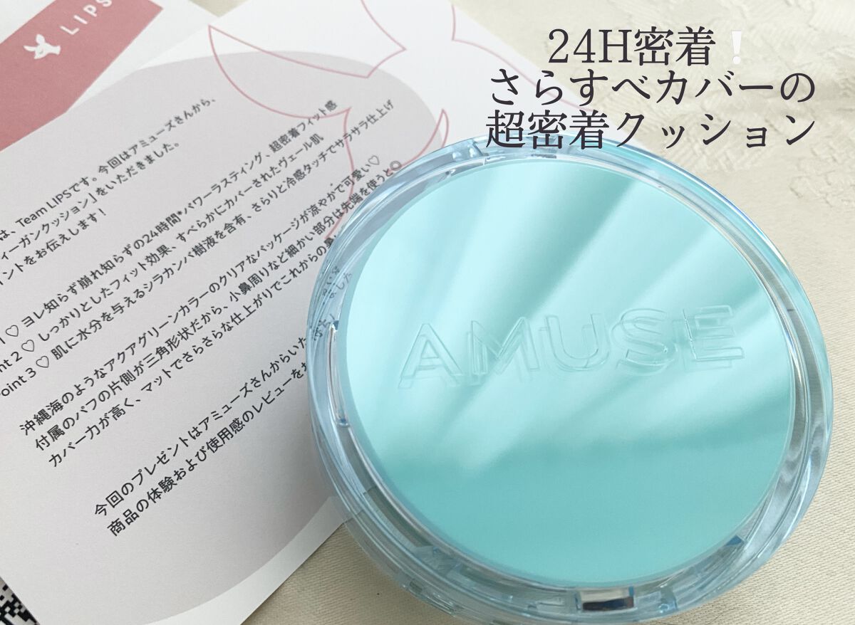 メタフィットヴィーガンクッション/AMUSE/クッションファンデーションを使ったクチコミ（1枚目）