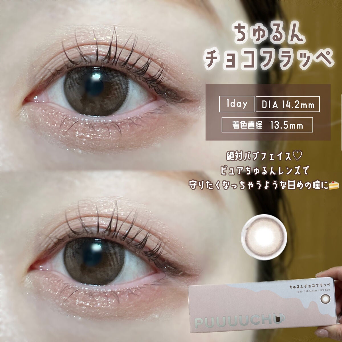 PUUUUCHU 1day /PUUUUCHU/ワンデー(1DAY)カラコンを使ったクチコミ(3枚目)