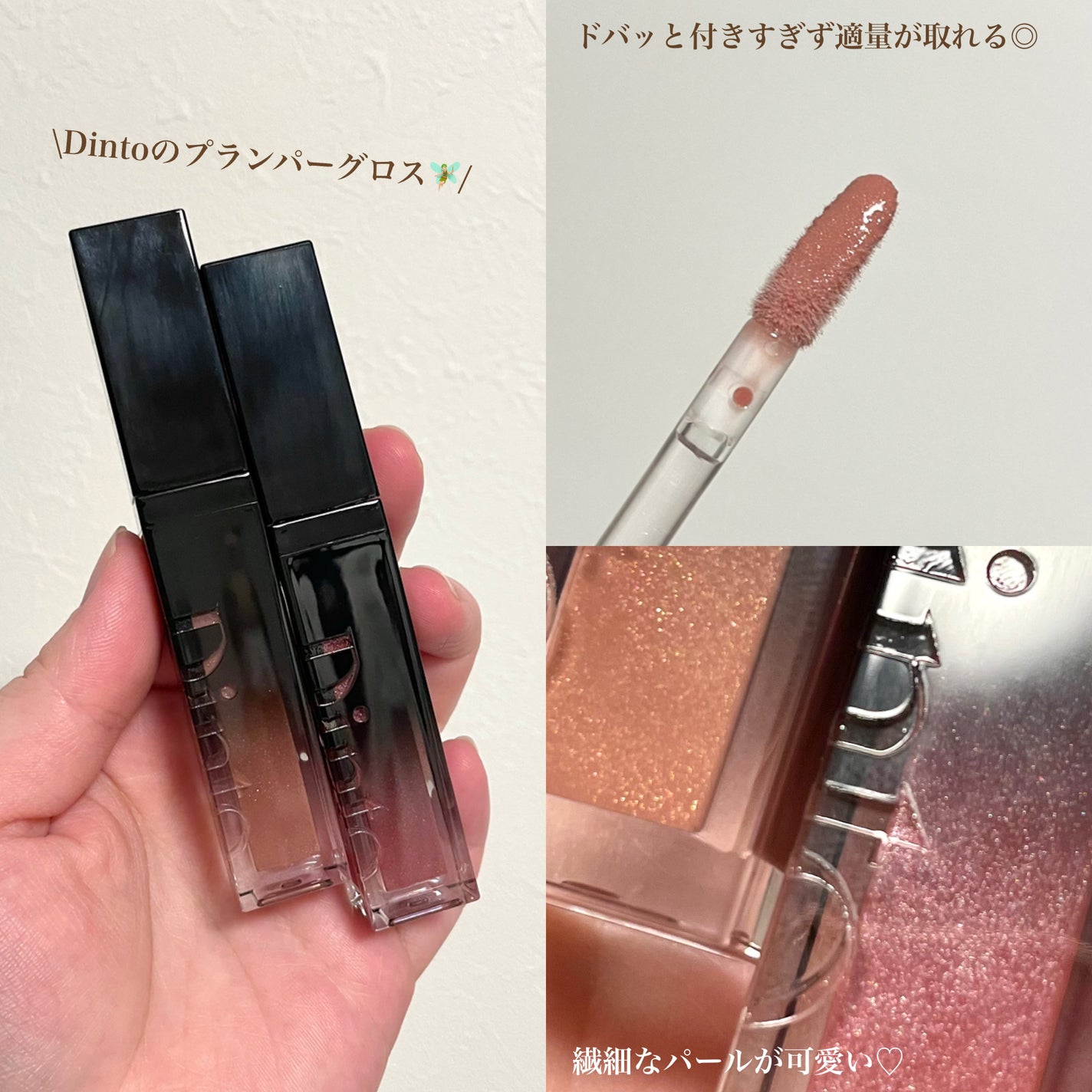 ボリュームパールキッスグロス/Dinto/リップグロスを使ったクチコミ(2枚目)